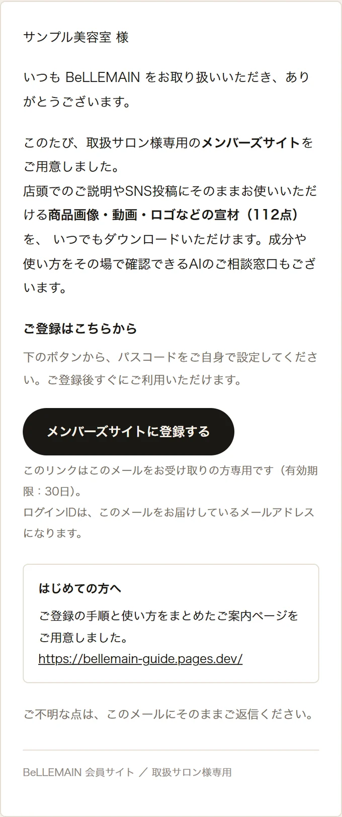 ご案内メールの全体。中ほどに「メンバーズサイトに登録する」という黒いボタンがあります。