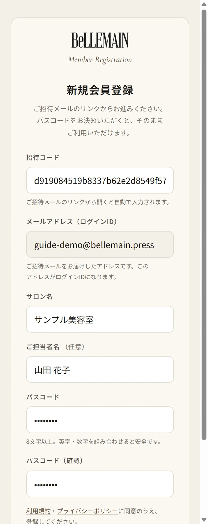 登録画面。招待コードとメールアドレスが入力済みで、パスコードの入力欄がある。