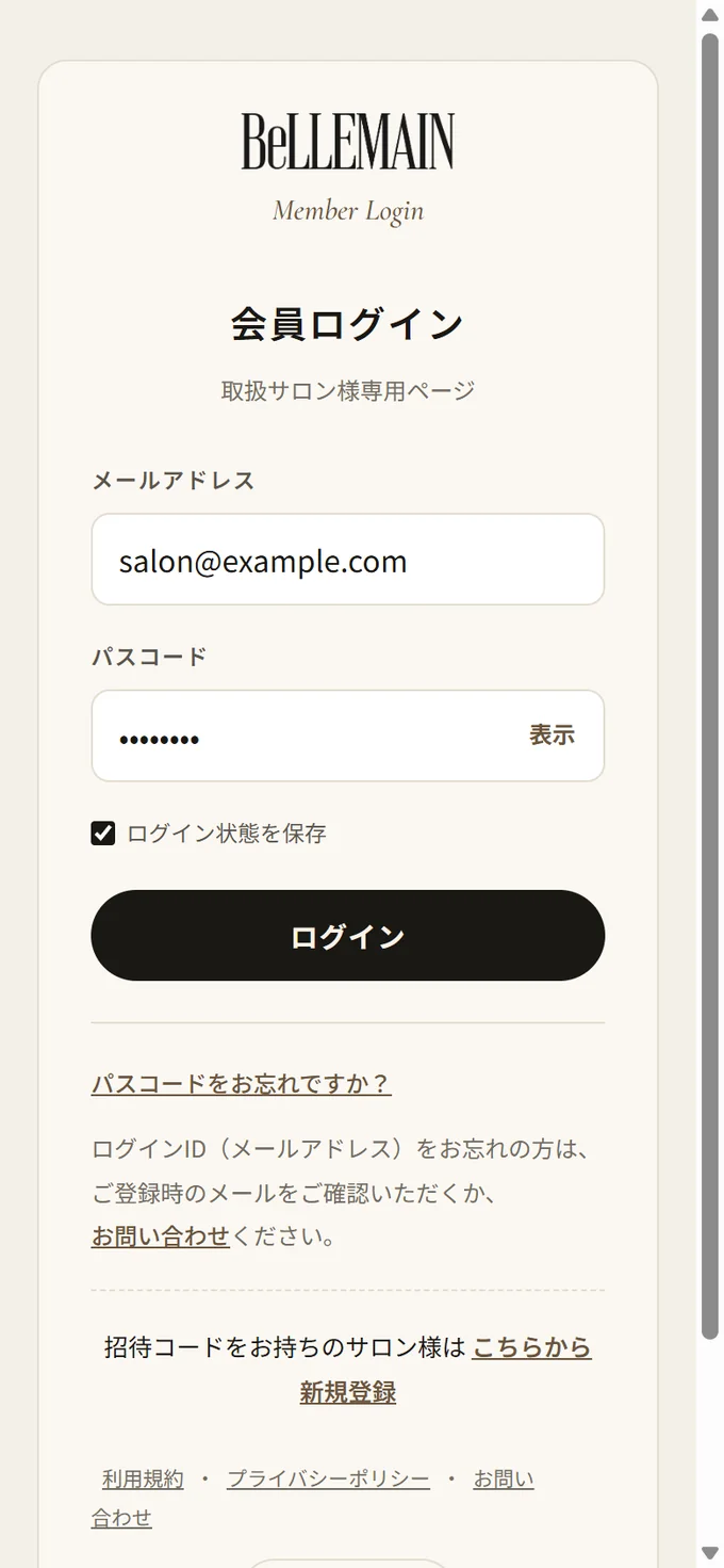 ログイン画面。メールアドレスとパスコードの入力欄がある。