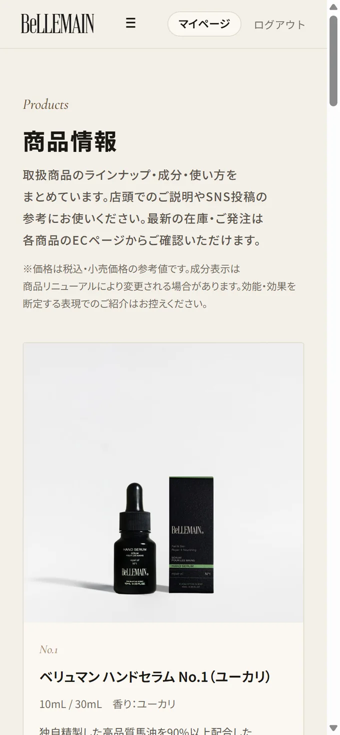 商品情報のページ。商品が一覧で並んでいる。