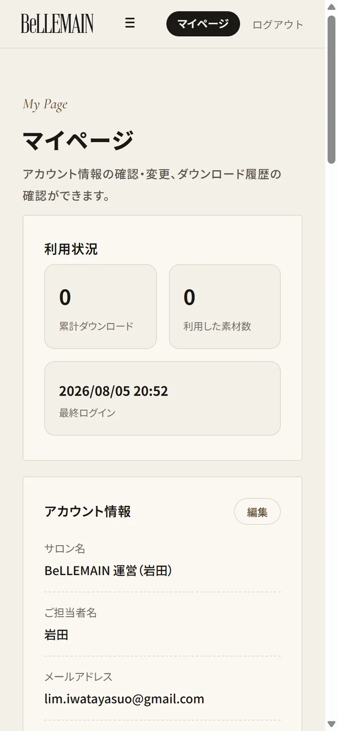 マイページの画面。利用状況やアカウント情報が並んでいる。