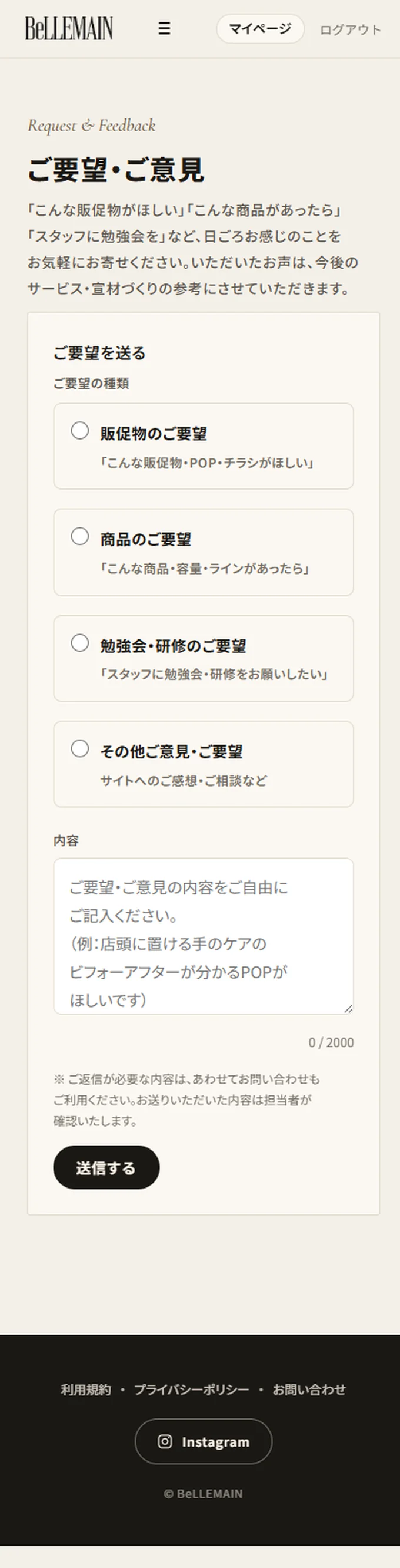 ご要望・ご意見のページ。ご要望の種類を選び、内容を入力して送信できる。